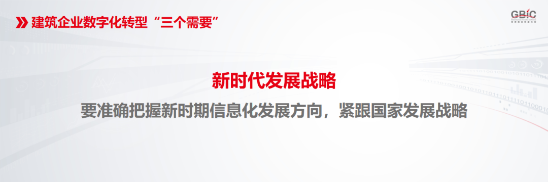 新时代发展战略