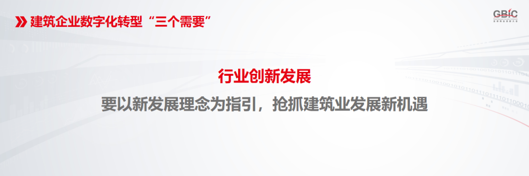 行业创新发展
