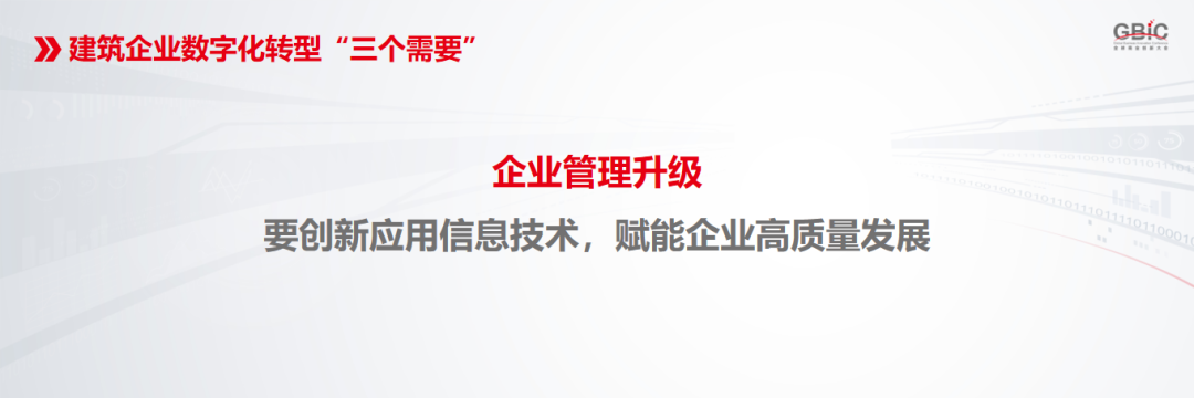 企业管理升级