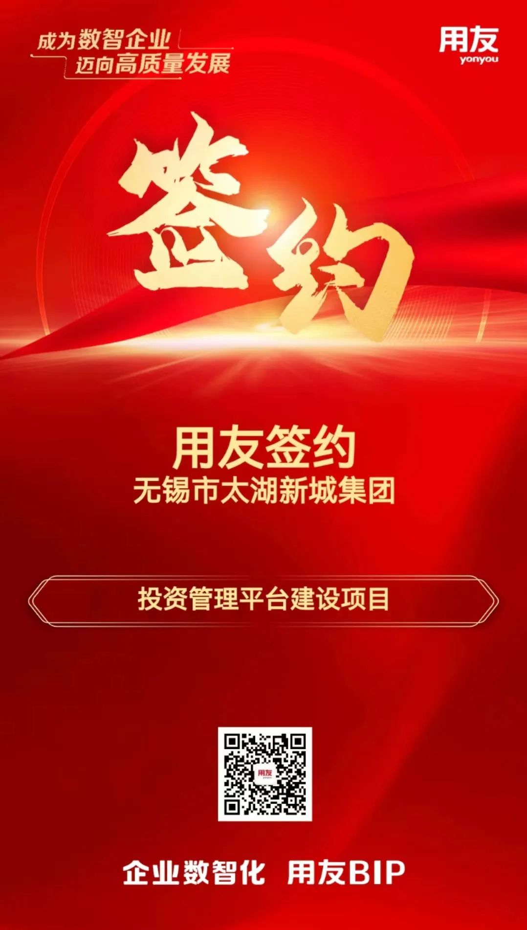 投资管理平台建设项目
