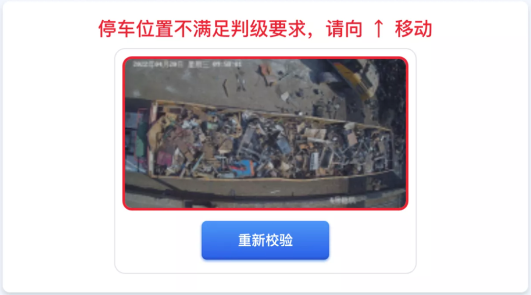 自动校验停车位置