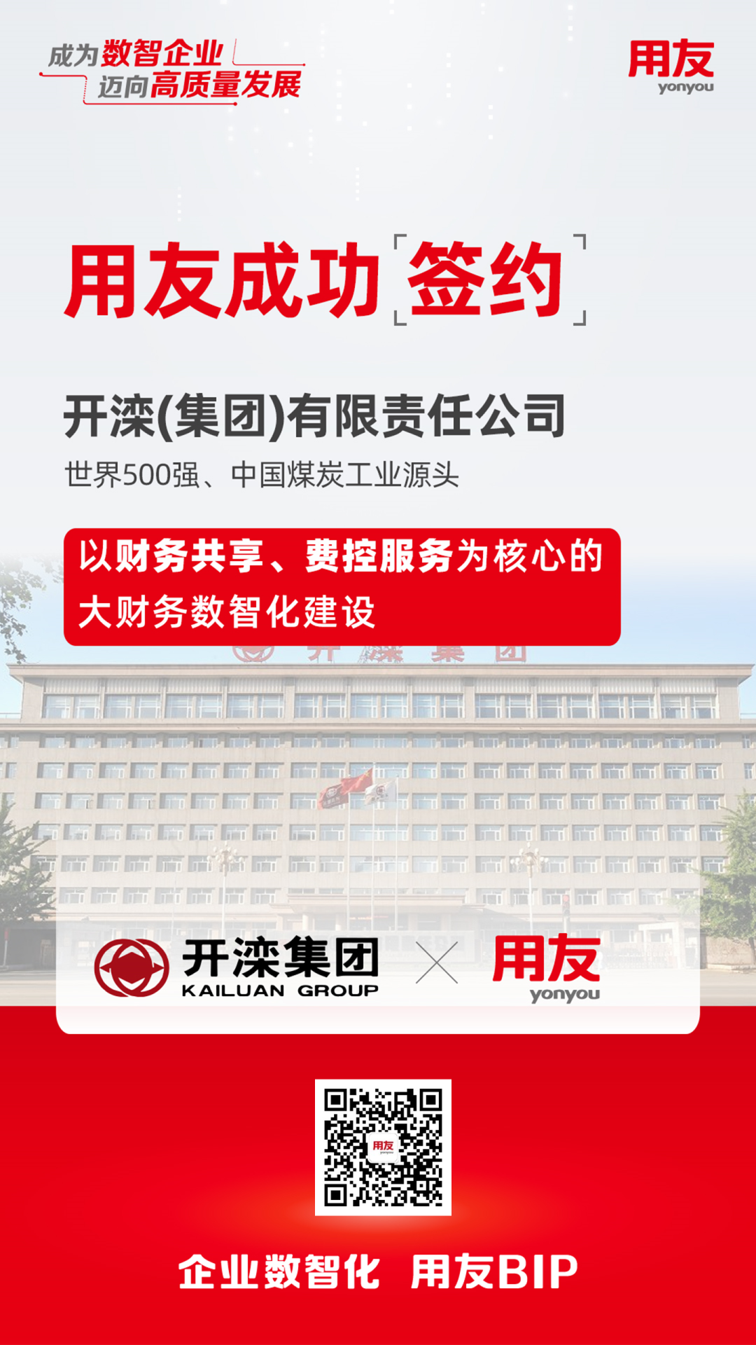 大财务数智化建设