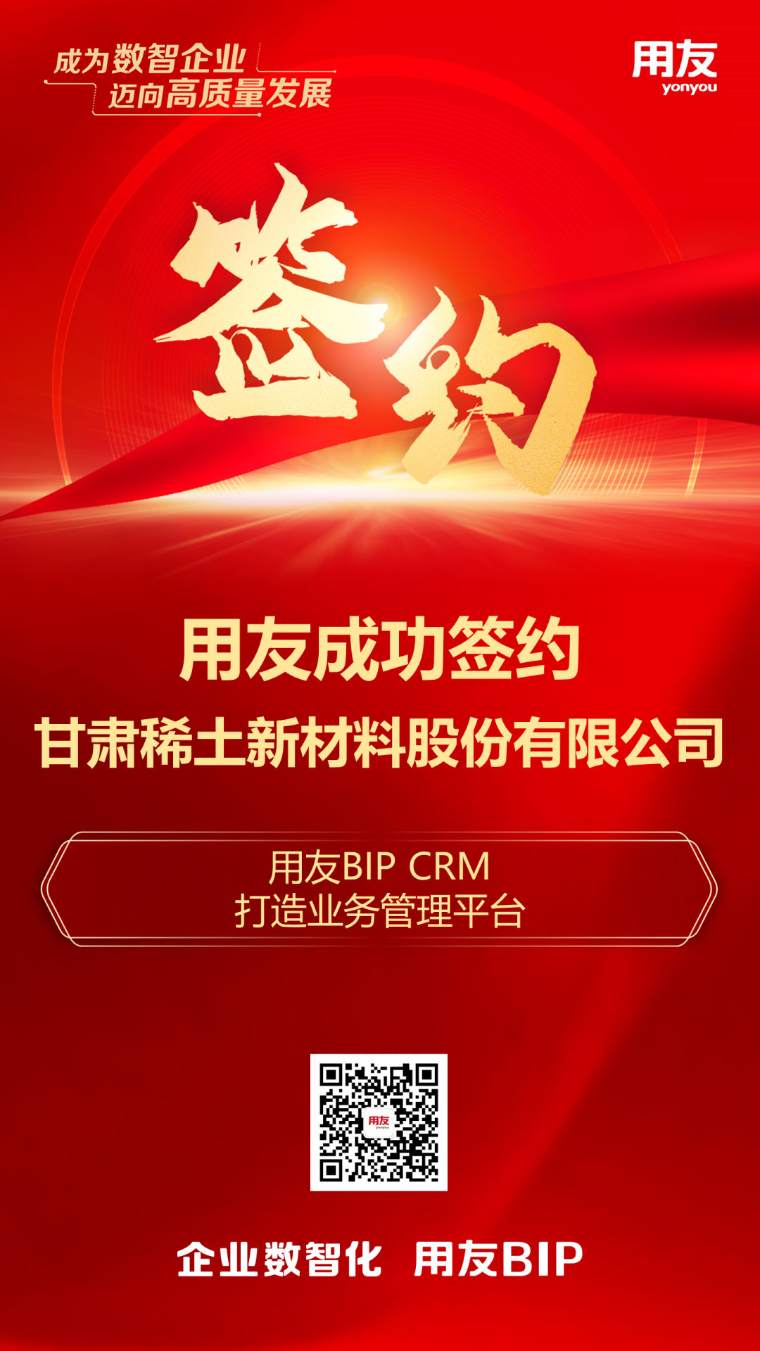 用友BIP CRM