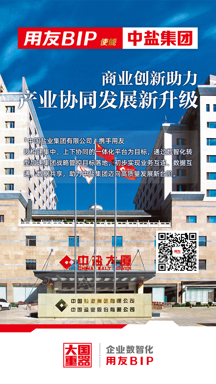 中盐集团