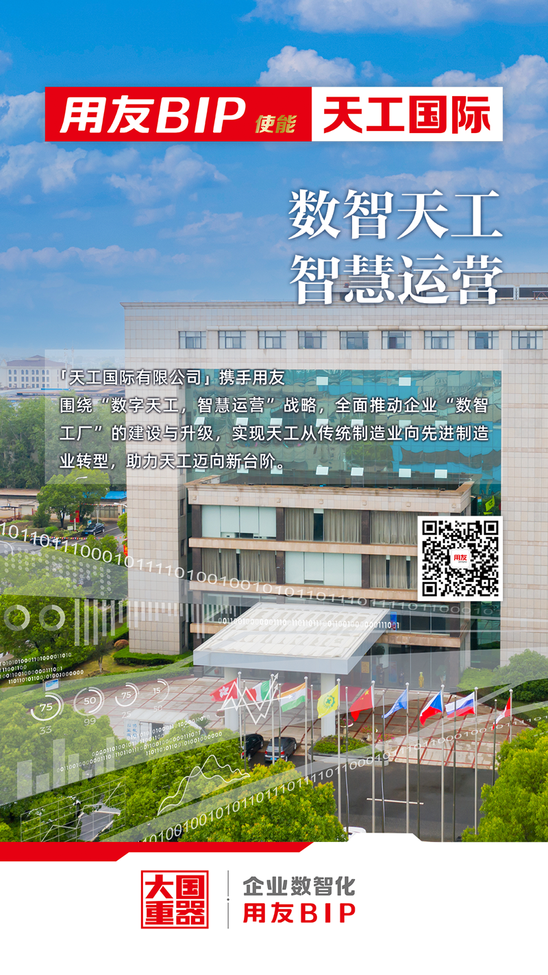 天工国际