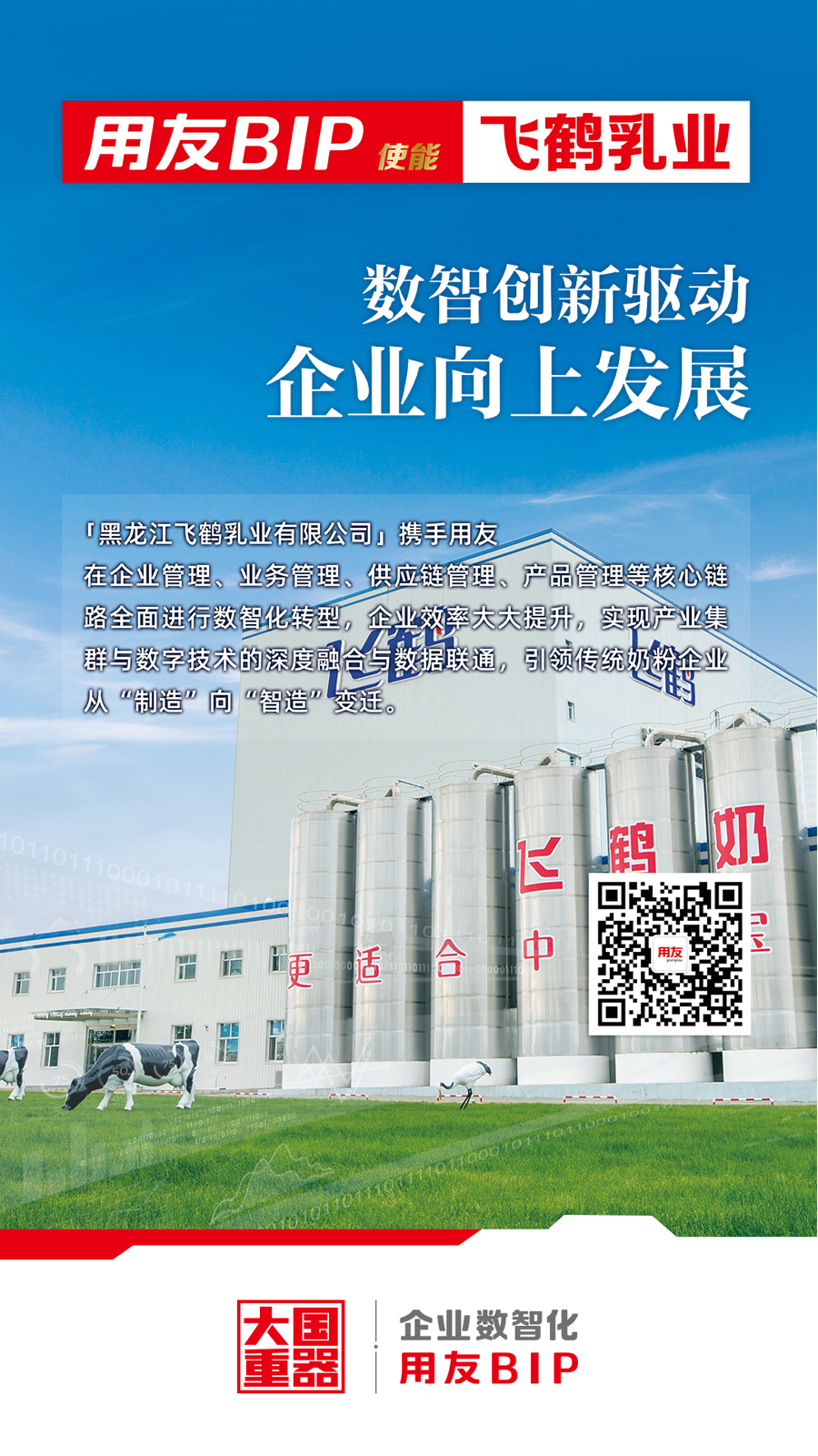 飞鹤乳业