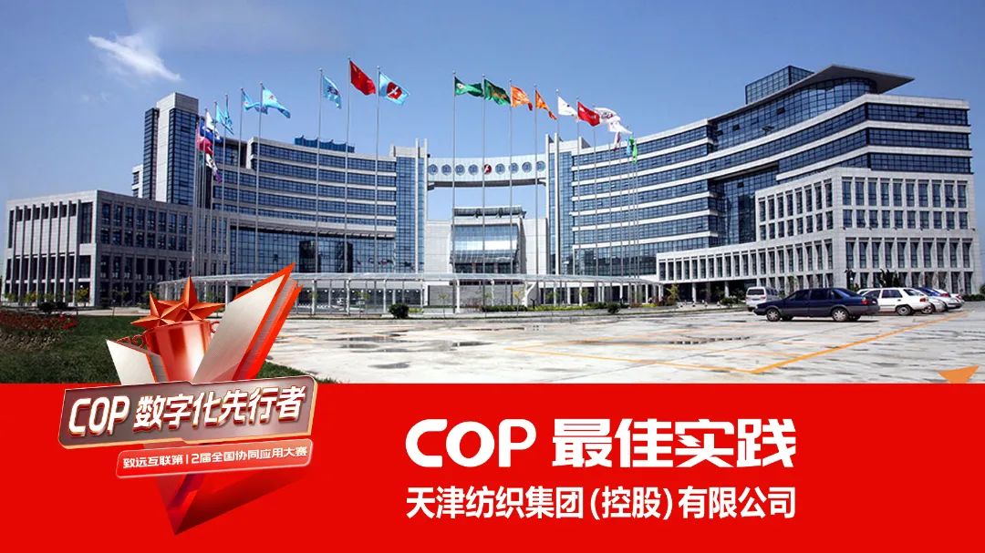 开封数字化实战PK丨百年天津纺织 数字化排头兵