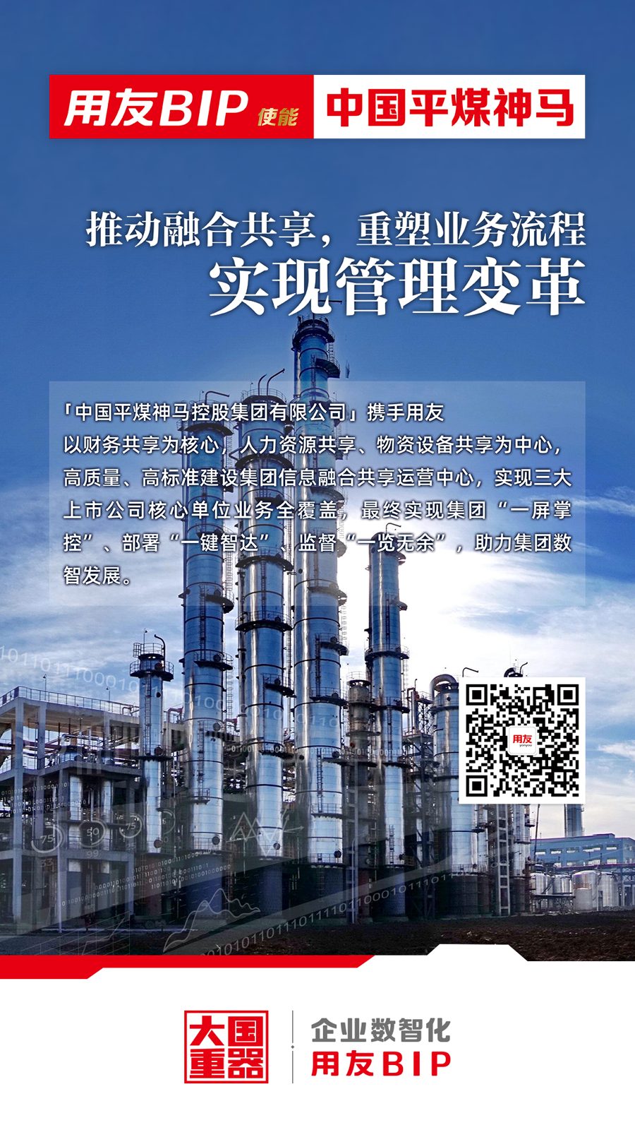 中国平煤神马