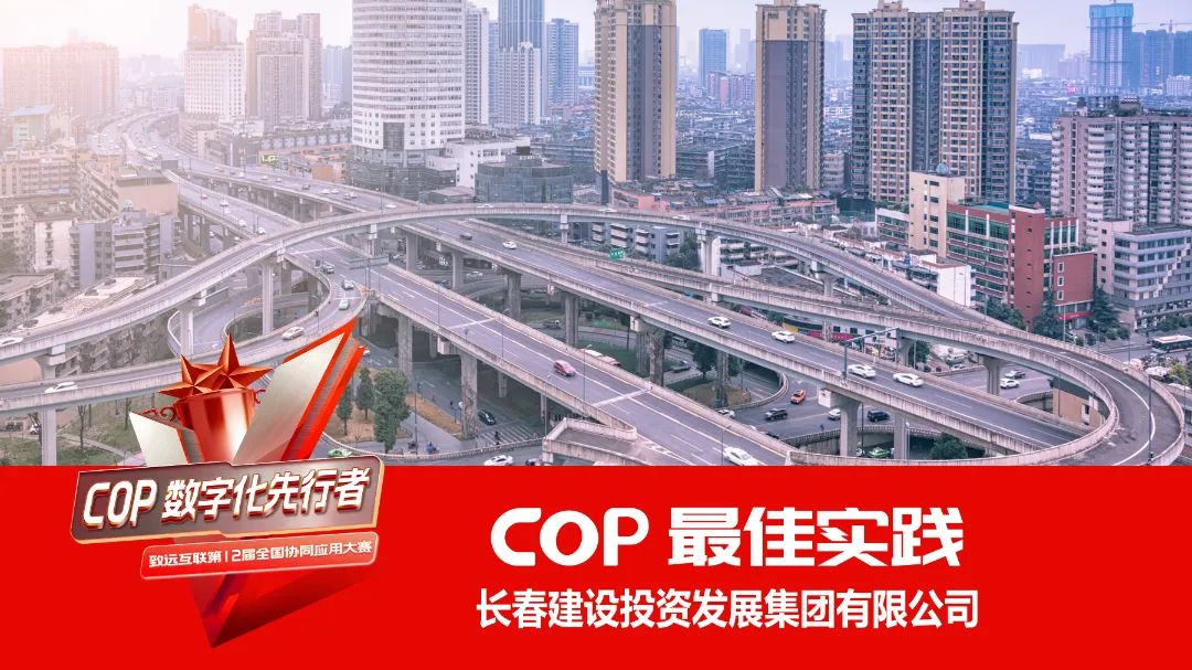 甘南数字化实战PK丨精细化管理 “筑”长春建投立标杆