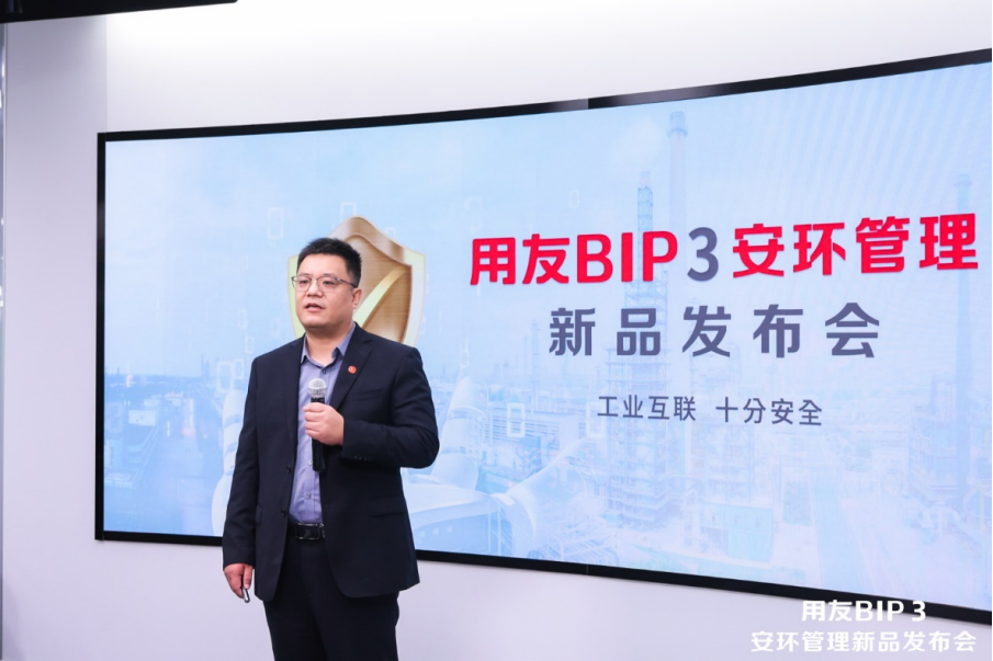 开封新品发布！用友BIP 3 安环管理打造工业互联网+安全生产管控平台