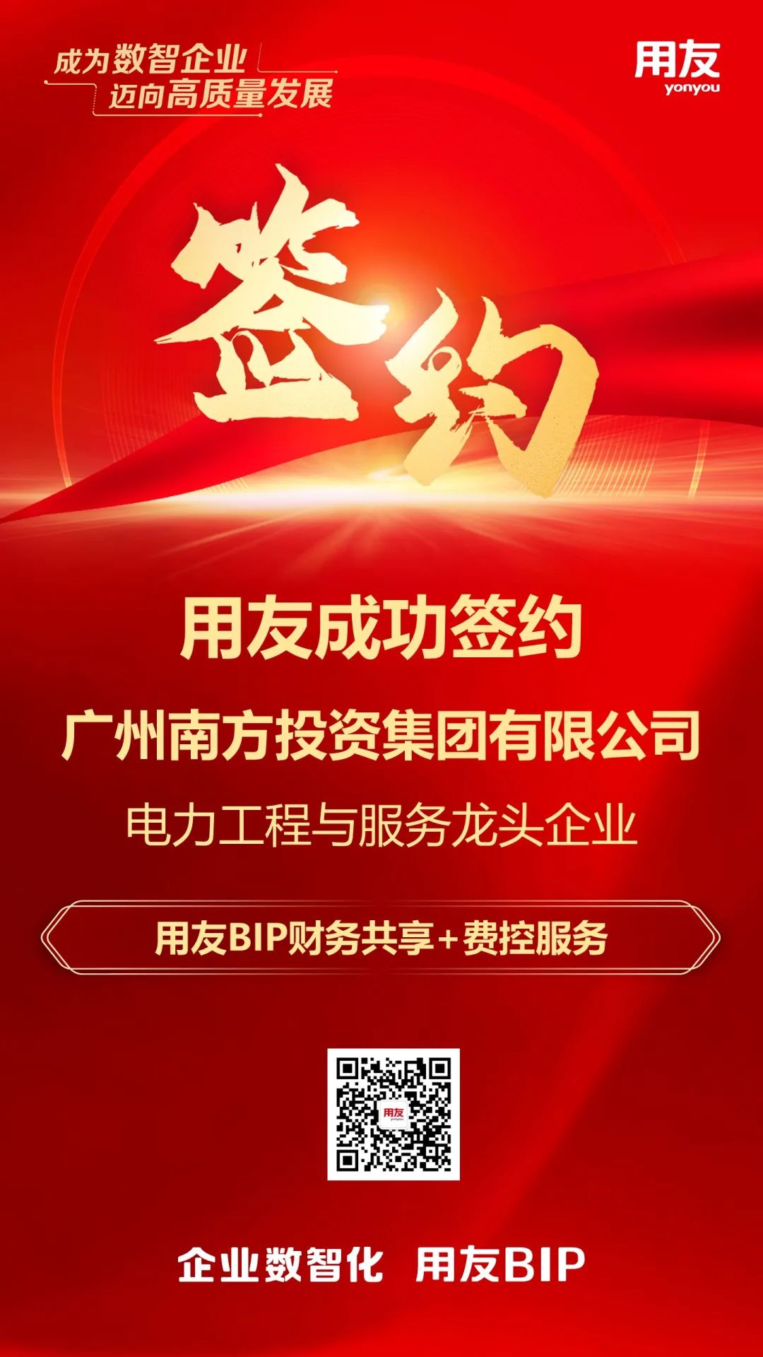 广州南方投资集团有限公司