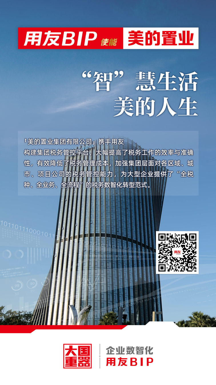 美的置业集团