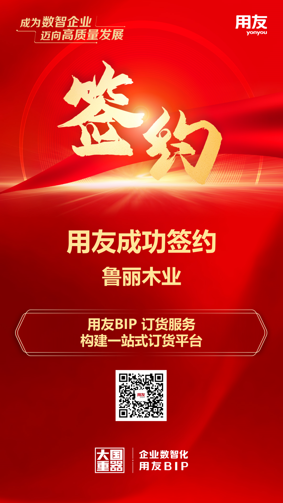 鲁丽木业