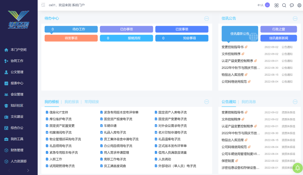 统一门户界面图