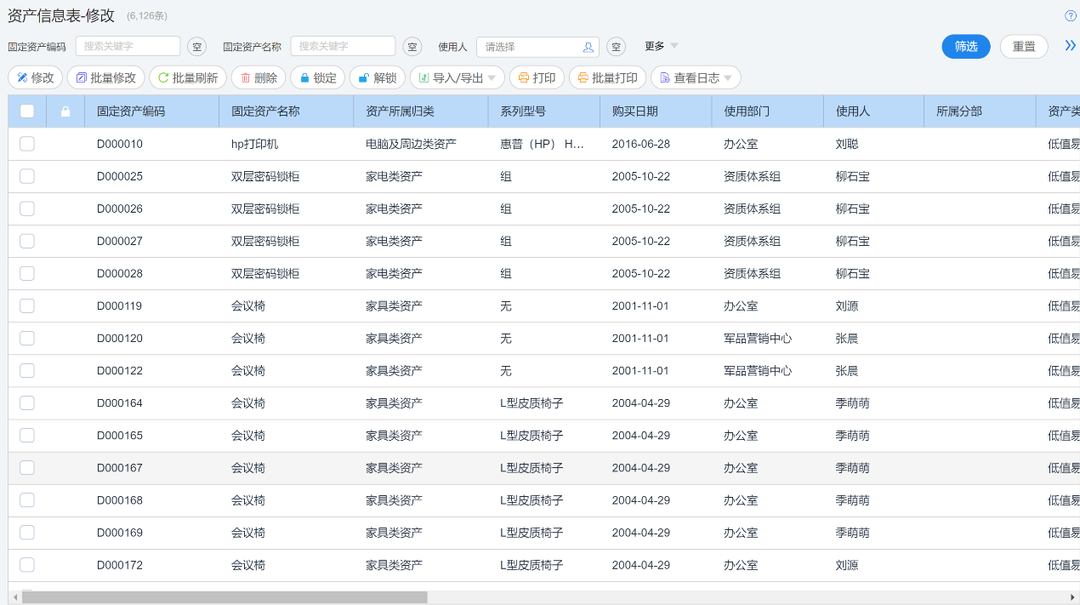 资产信息统计表界面图