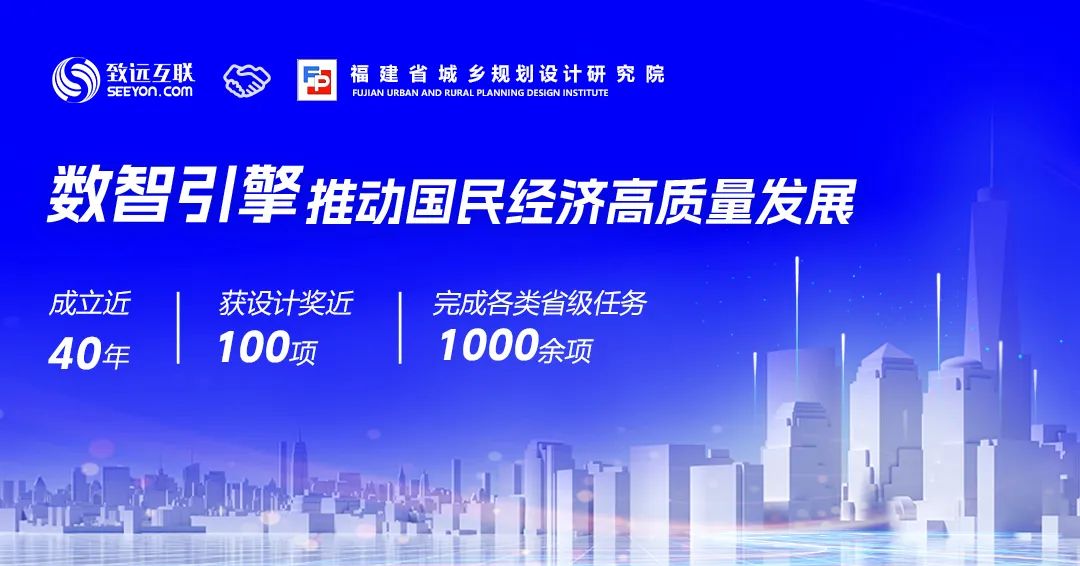 巴中致远互联签约省级规划院“福建省规划院”