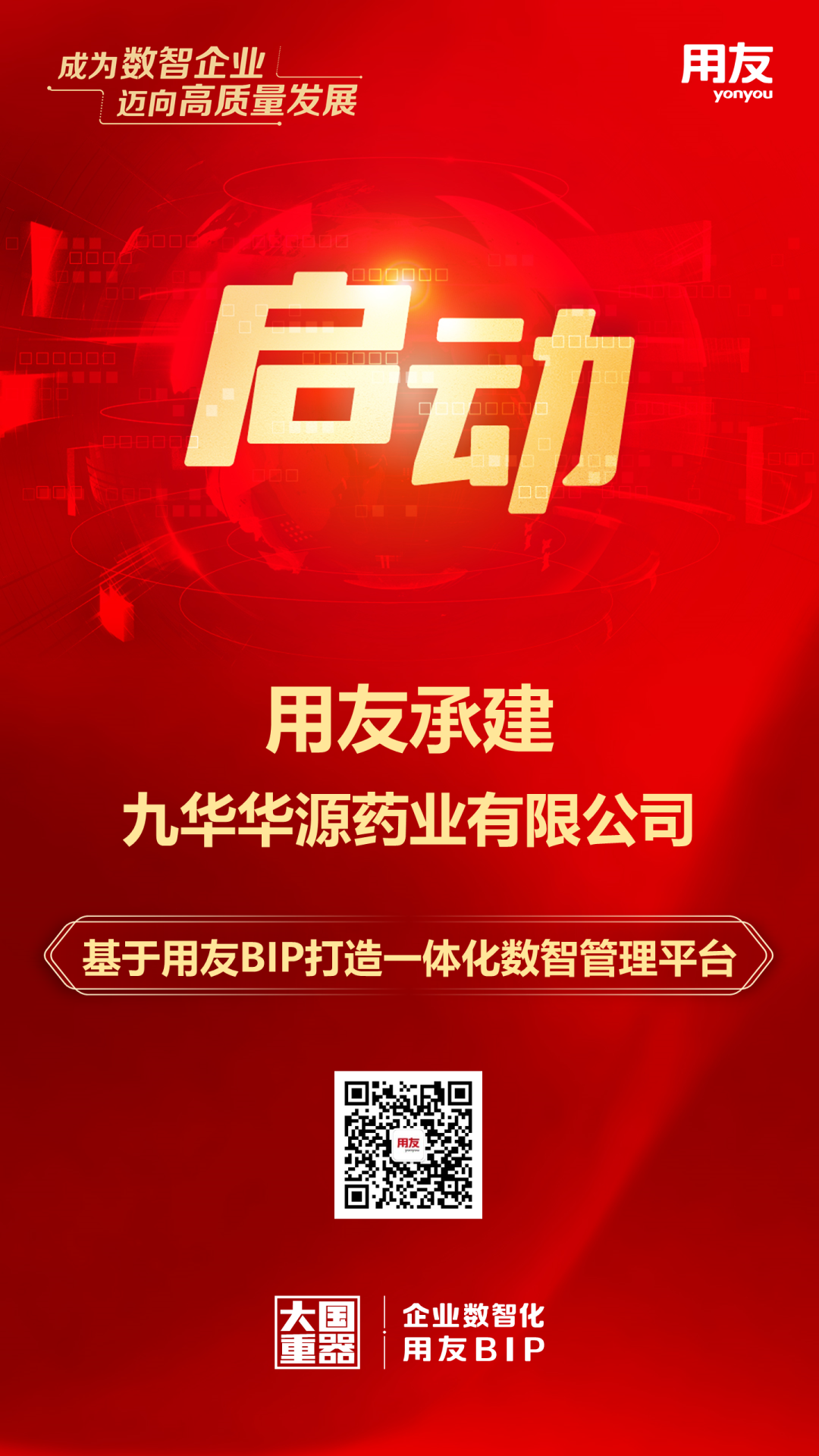 九华华源药业有限公司