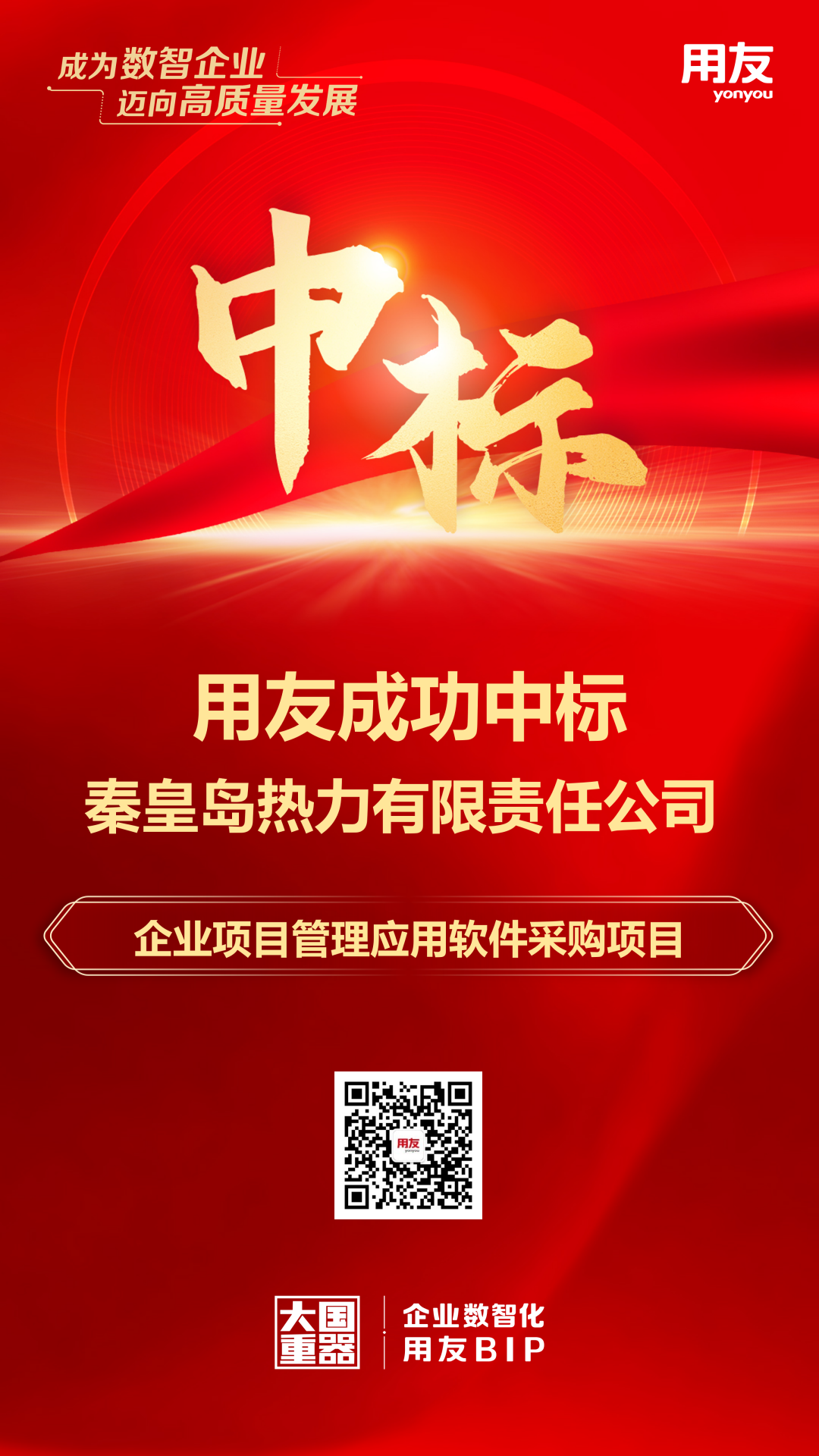 秦皇岛热力有限责任公司