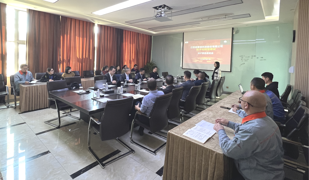 用友BIP项目启动会