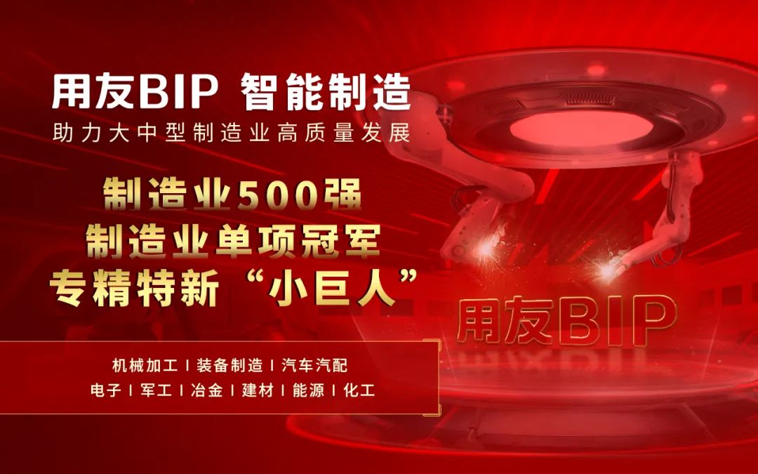 用友BIP