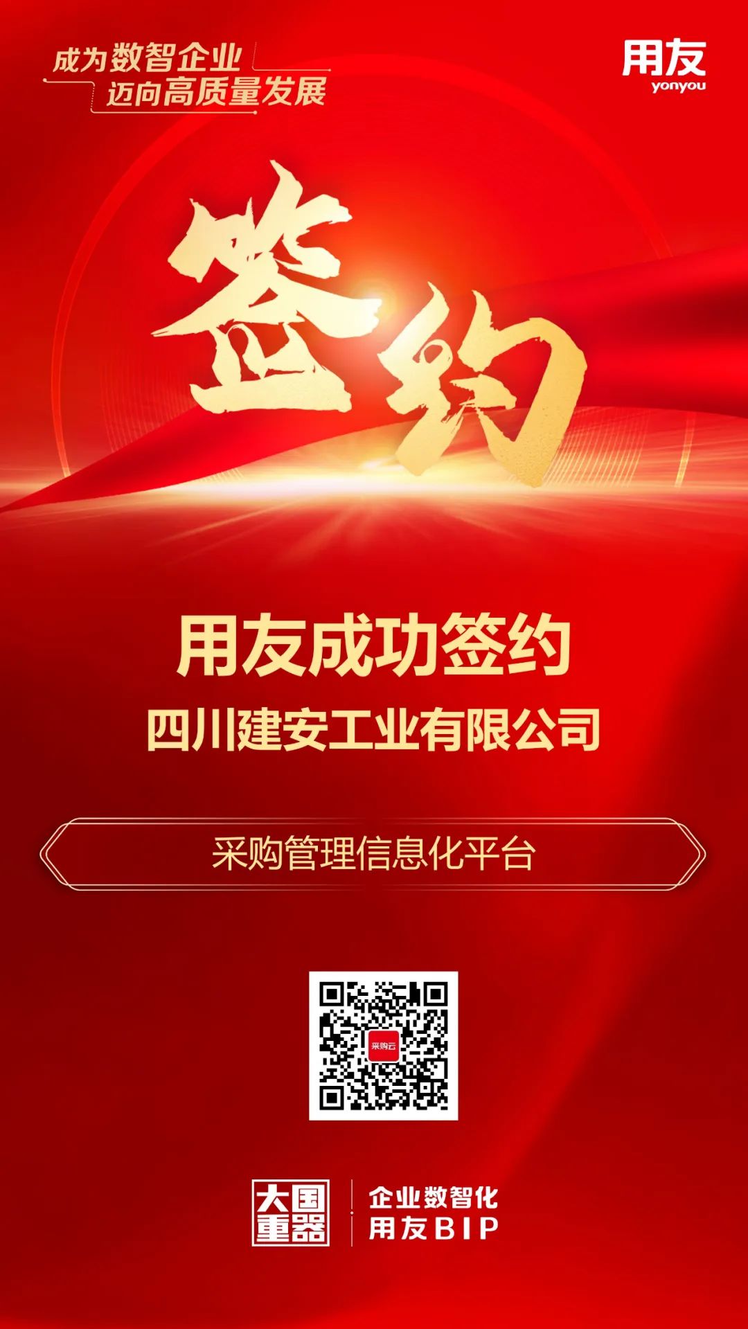 四川建安工业有限责任公司