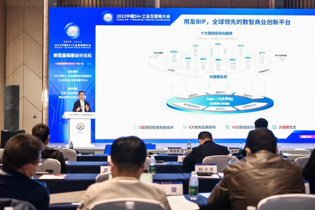 用友网络咨询专家孙帅发表主题演讲