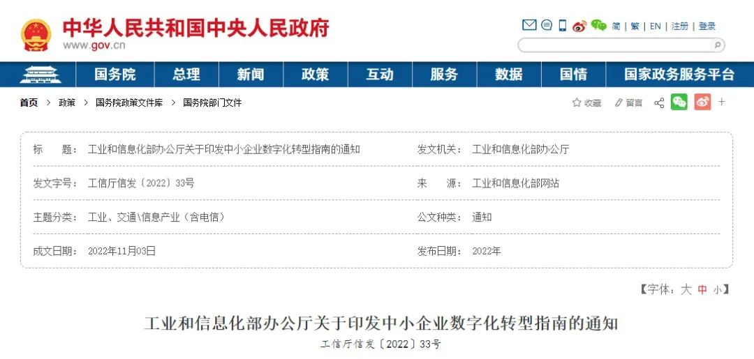 工业和信息化部办公厅